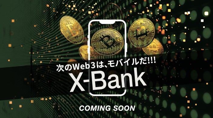 エックスモバイル、Web3事業に本格参入へ