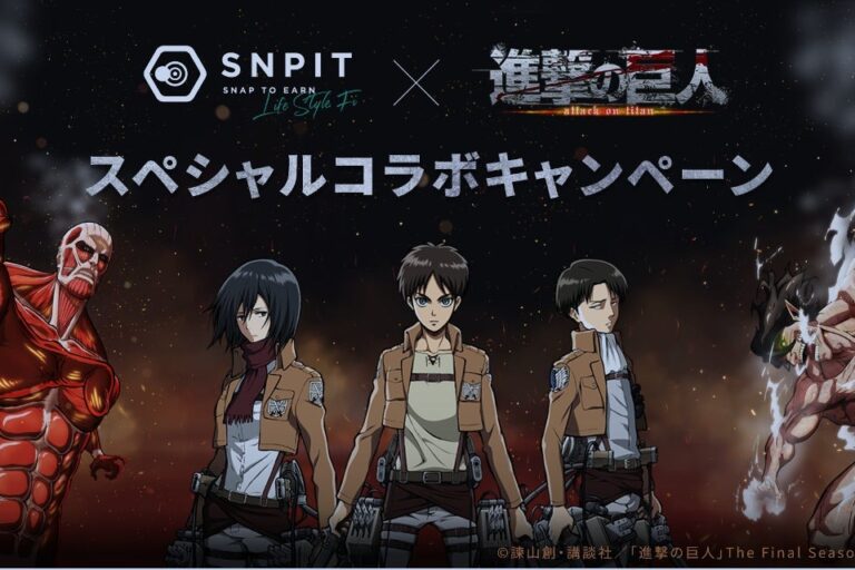 「進撃の巨人」とカメラNFT「SNPIT」がコラボ──人気IP×Web3活発化