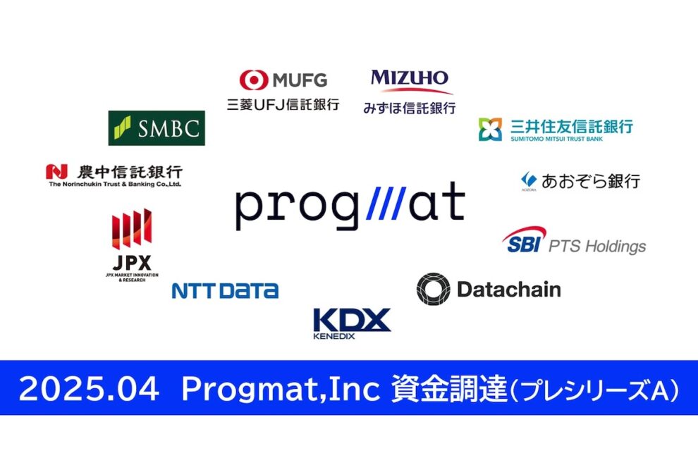 Progmatと農中信託銀行、あおぞら銀行、ケネディクスが提携──日本発 “ナショナルインフラ” を世界へ