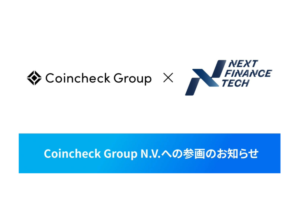 コインチェック、ブロックチェーンインフラ企業を完全子会社化──ステーキング事業強化へ