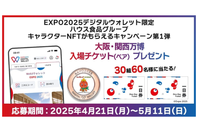 ハウス食品、やなせたかしさんデザインNFTを万博ウォレットで配布──入場チケット当選も