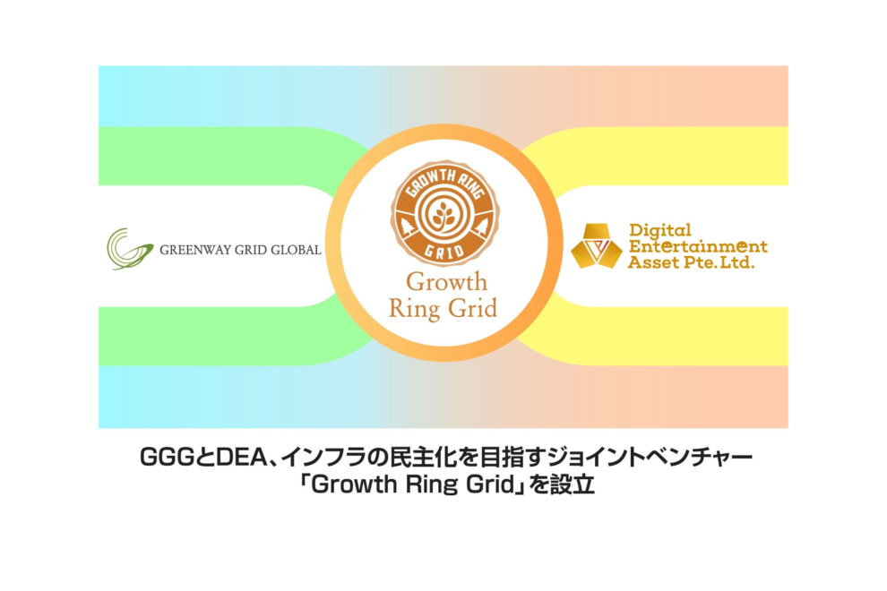 「ピクトレ」のDEA、東京電力グループGGGと新会社設立──「インフラの民主化」目指す