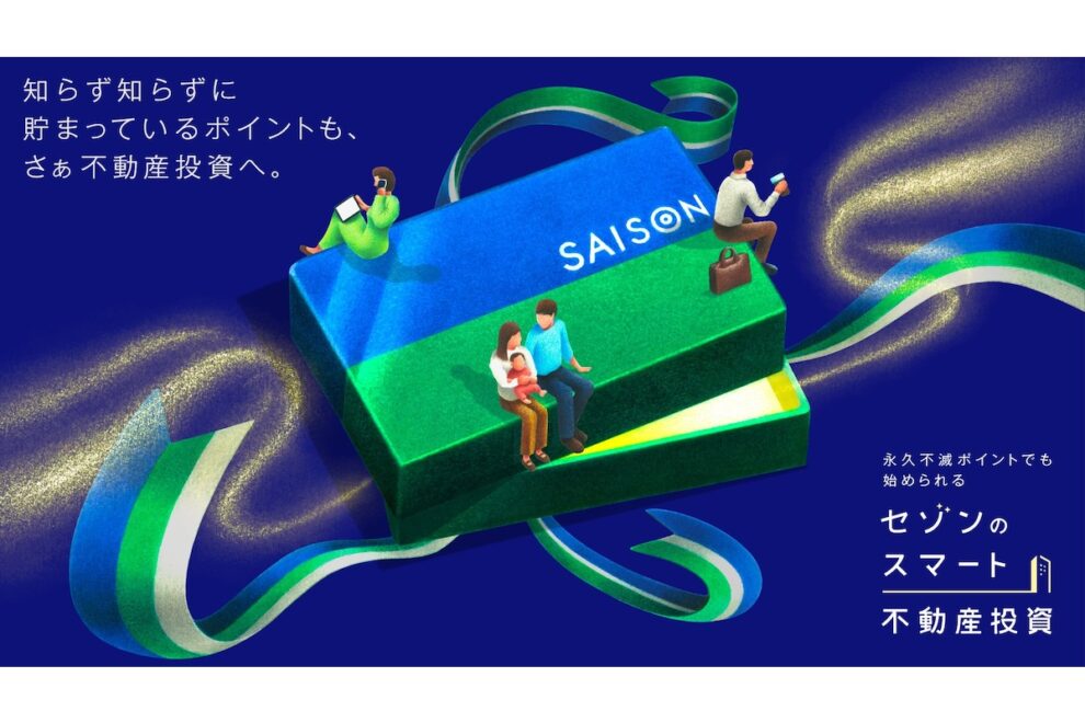 セゾンのスマート不動産投資－神楽坂・早稲田・西早稲田・巣鴨・大森・大森町－（譲渡制限付）