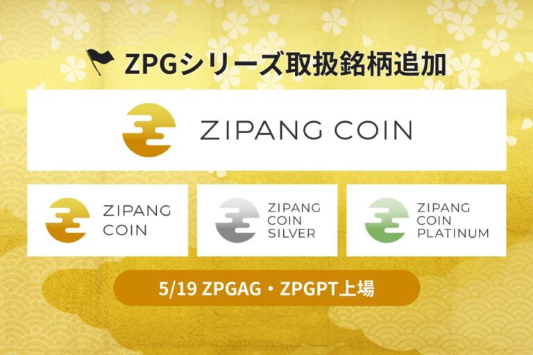 Zaif、ジパングコインシルバーとプラチナの取り扱いを19日開始