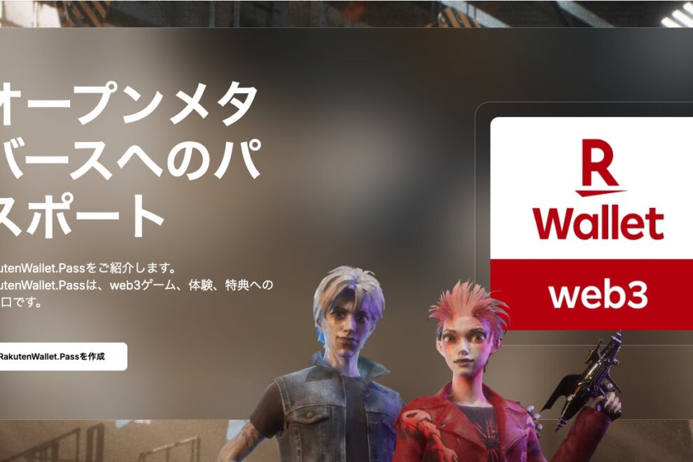 楽天ウォレット、Futureverseと提携──RakutenWallet.PassでWeb3体験拡大へ
