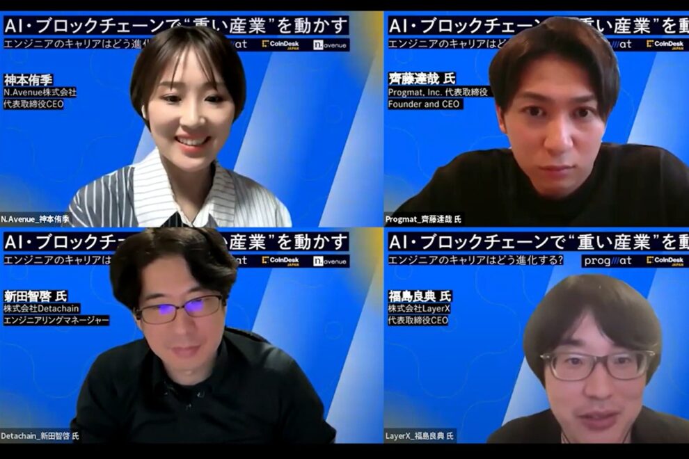 AIとブロックチェーンで変わる“重い産業”、加速する人材移動──エンジニアに問われるドメイン理解とは【イベントレポート】