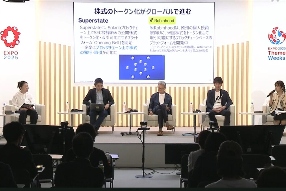 NFT、DAO…Web3はフィンテック普及の起爆剤となるか──金融の未来はどこへ向かう【FIN/SUM2025 in 大阪・関西万博】