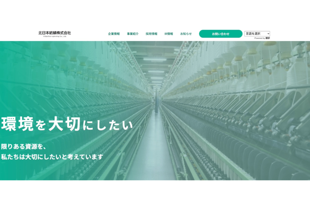 繊維メーカーの北日本紡績、暗号資産事業開始へ──ビットコイン保有からマイニング・独自トークン発行も視野