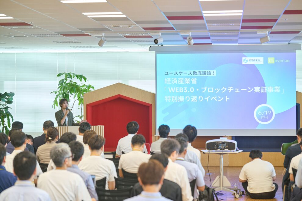 RWA・IP・DAOが描くWeb3の未来──半年間の実証成果と社会実装の現在地【経産省×N.Avenue特別イベントレポート】