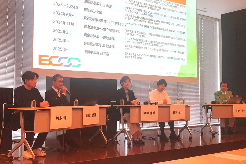 「規制先進国」日本のジレンマ──DeFiの可能性とWeb3時代の法制度を議論：BCCC主催「第8回 Collaborative Day」