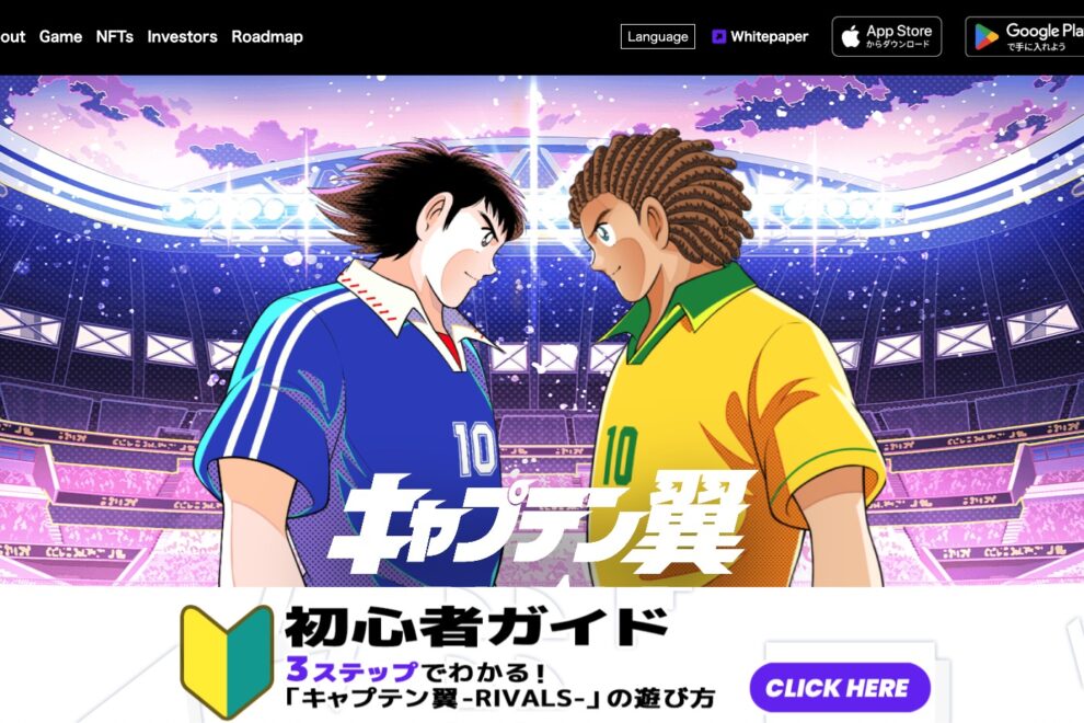 ビットポイント、「キャプテン翼」関連トークンTSUGTの取扱いを一部停止──流動性低下が影響