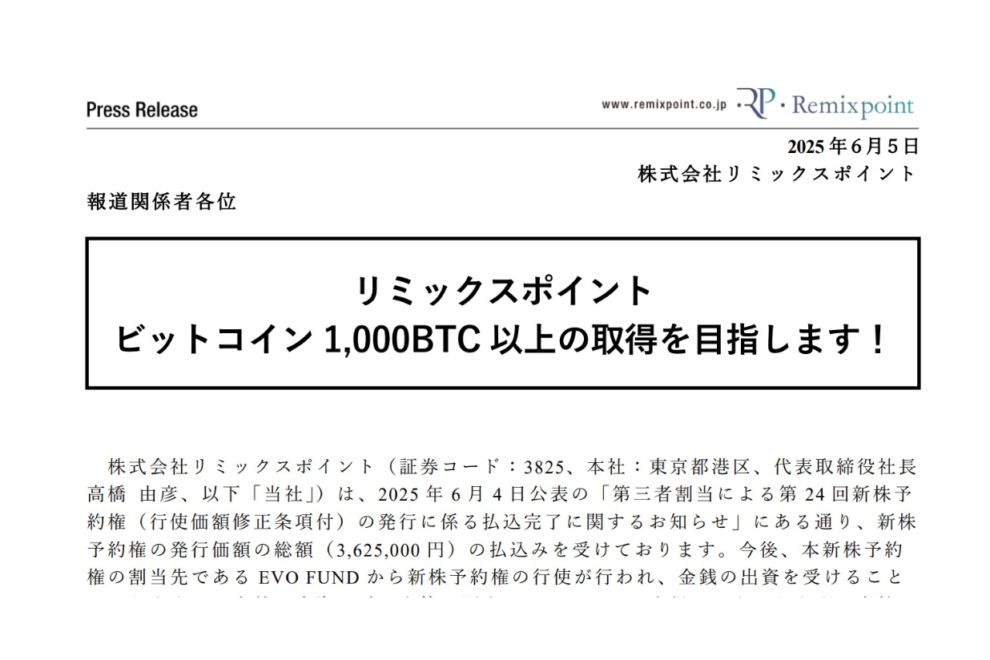 リミックスポイント、メタプラネット流戦略でビットコイン買い増し宣言──1000BTC保有目指す
