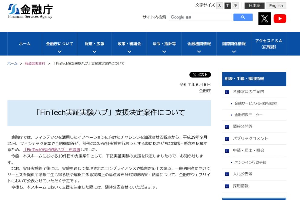 国内のDeFi推進に弾みとなるか──SBI VCトレード、みずほ信託銀行など参加の実証実験が金融庁のフィンテック支援案件に採択