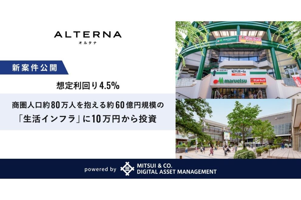 三井物産グループのデジタル証券～川崎・商業～（譲渡制限付）