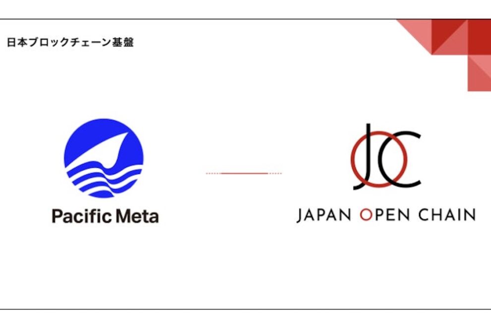 Japan Open Chain、バリデータにPacific Metaが参画