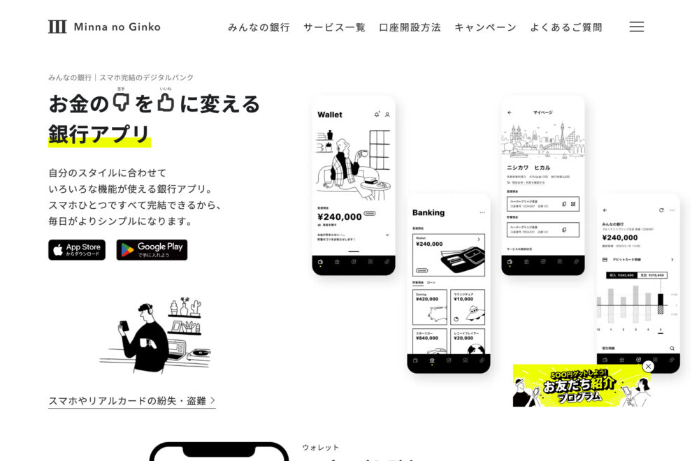 みんなの銀行、ステーブルコインとWeb3ウォレットの検討開始──ソラナ、Fireblocks、TISと共同【速報】