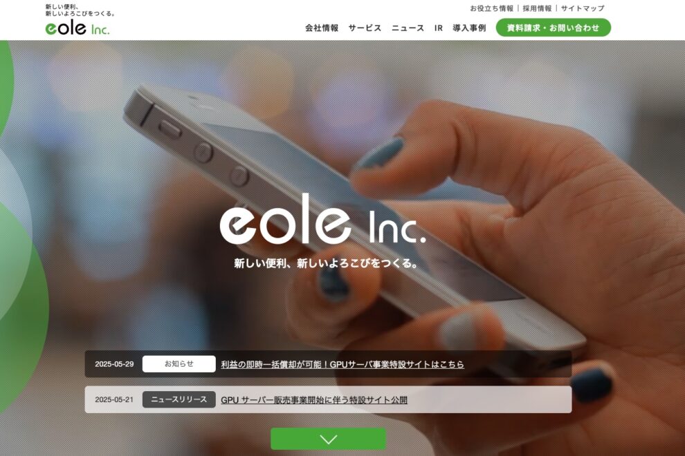 「らくらく連絡網」のイオレ、暗号資産金融事業への参入を正式表明