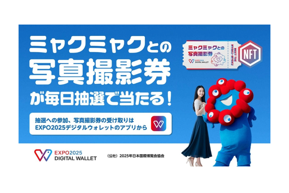 HashPort、万博ミャクミャク撮影券NFT（SBT）を発行──毎日30組が当選