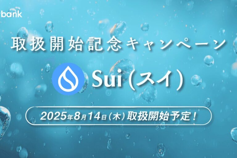 ビットバンク、スイ（SUI）の取り扱いを14日開始