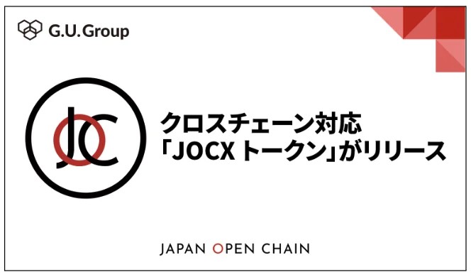 Japan Open Chainトークンがマルチチェーン対応へ──ERC-20準拠の新トークン「JOCX」がリリース
