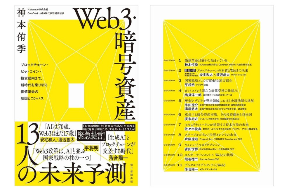 渡辺創太氏×廣末紀之氏×齊藤達哉氏、ステーブルコインから米国最新事情まで──「Web3本出版記念トーク in X space」ダイジェスト