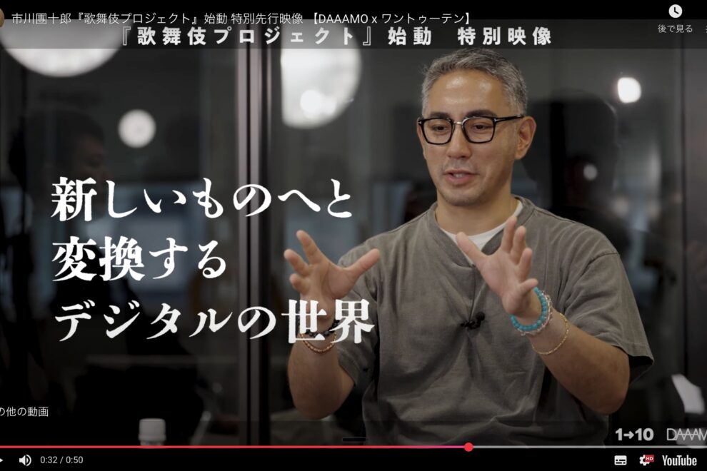 市川團十郎氏が率いる「歌舞伎Web3プロジェクト」が始動──参加証NFT10月発売