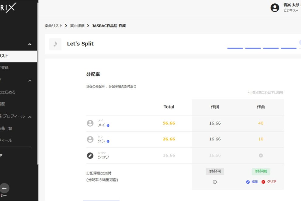 JASRAC、ブロックチェーン楽曲管理システム「KENDRIX」に新機能──寄与度に応じた分配に対応