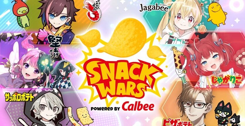 NFTで”推し菓子”を応援──ピクトレのDEAとカルビー、「SNACK WARS」第2弾開幕