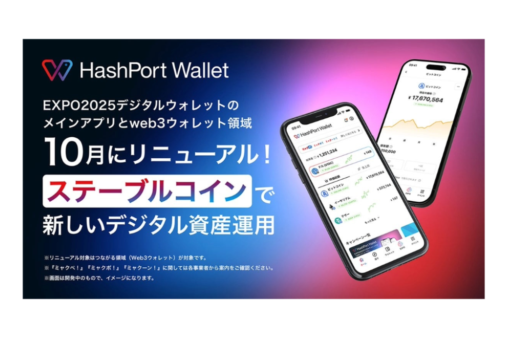 EXPOウォレット、「HashPort Wallet」へ刷新── JPYC・マルチチェーン対応やガスレス機能を発表