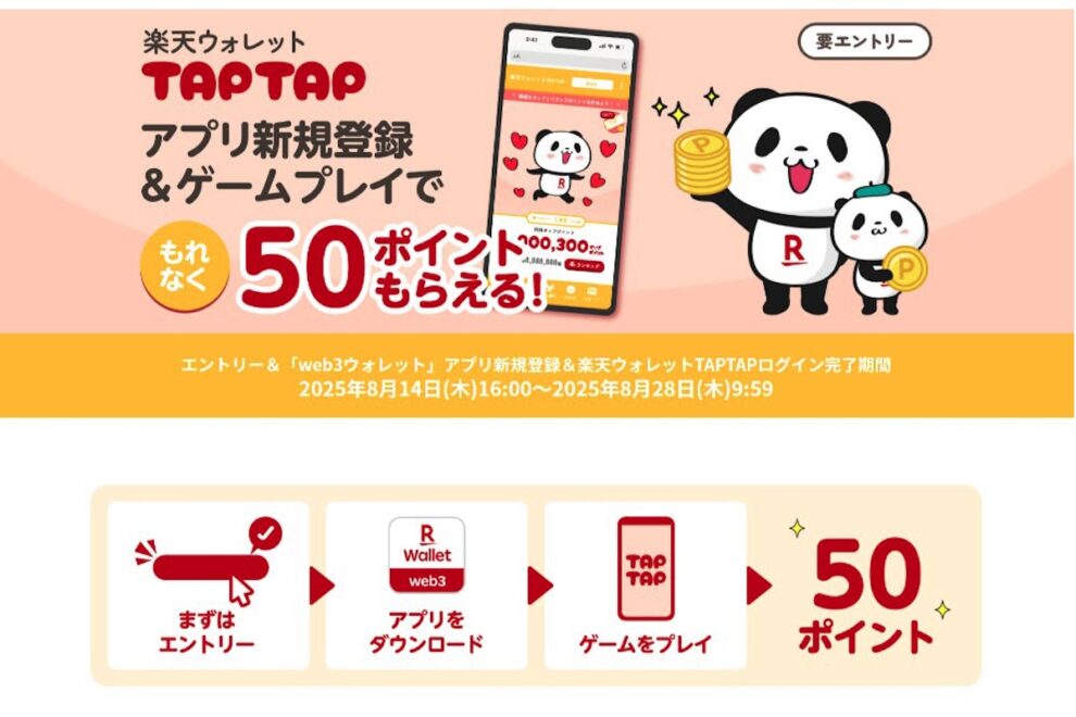 楽天ウォレット、初のWeb3ゲーム「楽天ウォレットTAPTAP」提供開始