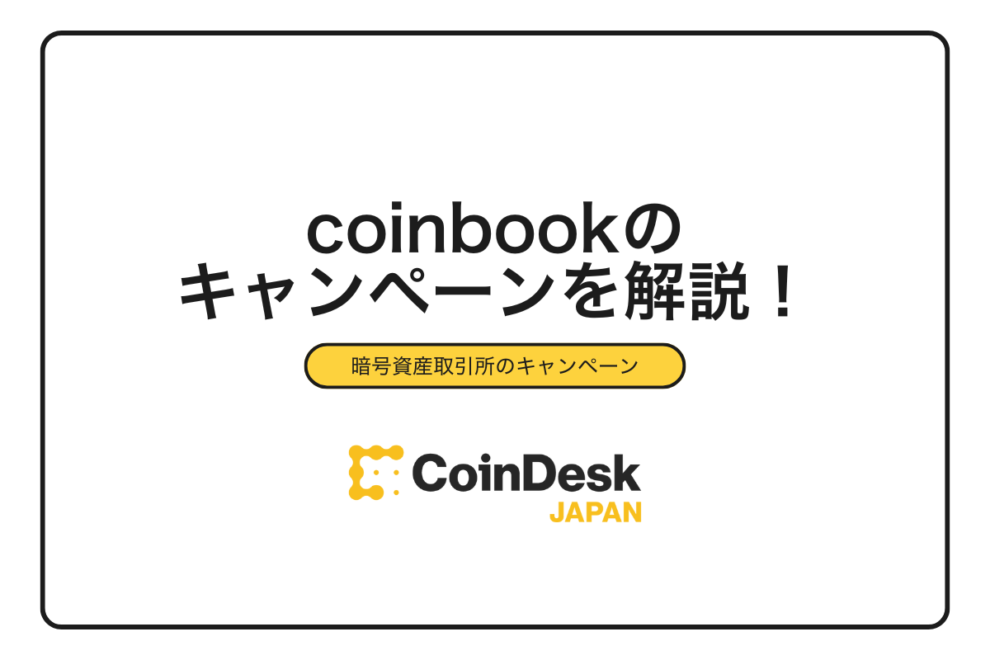 【2025年最新版】coinbookキャンペーン完全攻略｜2000円相当ニッポンアイドルトークン（NIDT）無料プレゼントの獲得条件と注意点を徹底解説