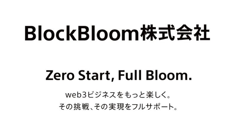ソニー銀行、Web3事業子会社「BlockBloom」が10月1日より事業開始