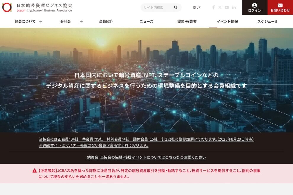 「プロ向けトークン販売」規制緩和の背景とweb3産業育成【JCBA寄稿】