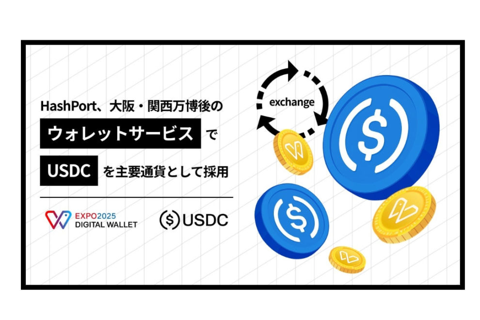 EXPOウォレット後継「HashPort Wallet」、ステーブルコイン「USDC」を主要通貨に採用へ