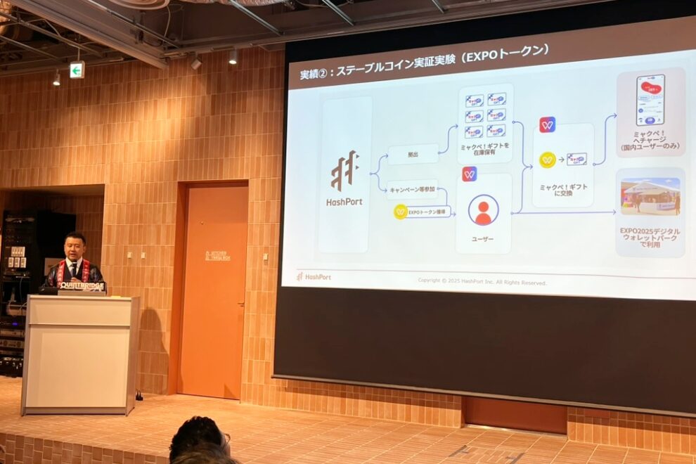 「ステーブルコイン決済インフラの実験完了」──万博を起点にHashPortが描くウォレット構想