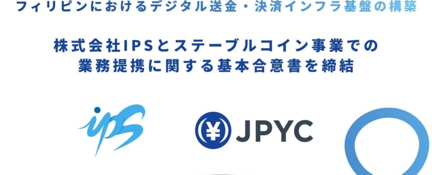 JPYC、フィリピンでのステーブルコイン事業検討を開始──国際通信インフラのIPSと提携