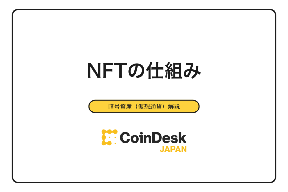 【2025年完全版】NFTとは何か？初心者でもわかる仕組み・買い方・活用例・投資方法まで徹底解説