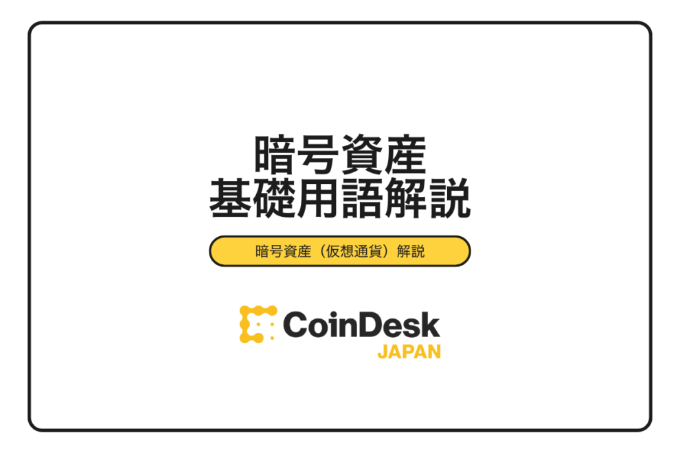 【2025年最新版】暗号資産の基礎用語を完全解説！初心者が覚えるべき重要用語100選
