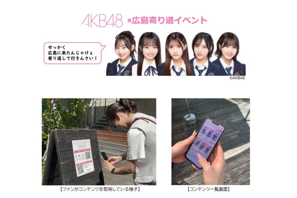 JTBら3社、NFTで「推し活」と地域活性化を連携──AKBファン対象に広島で実証