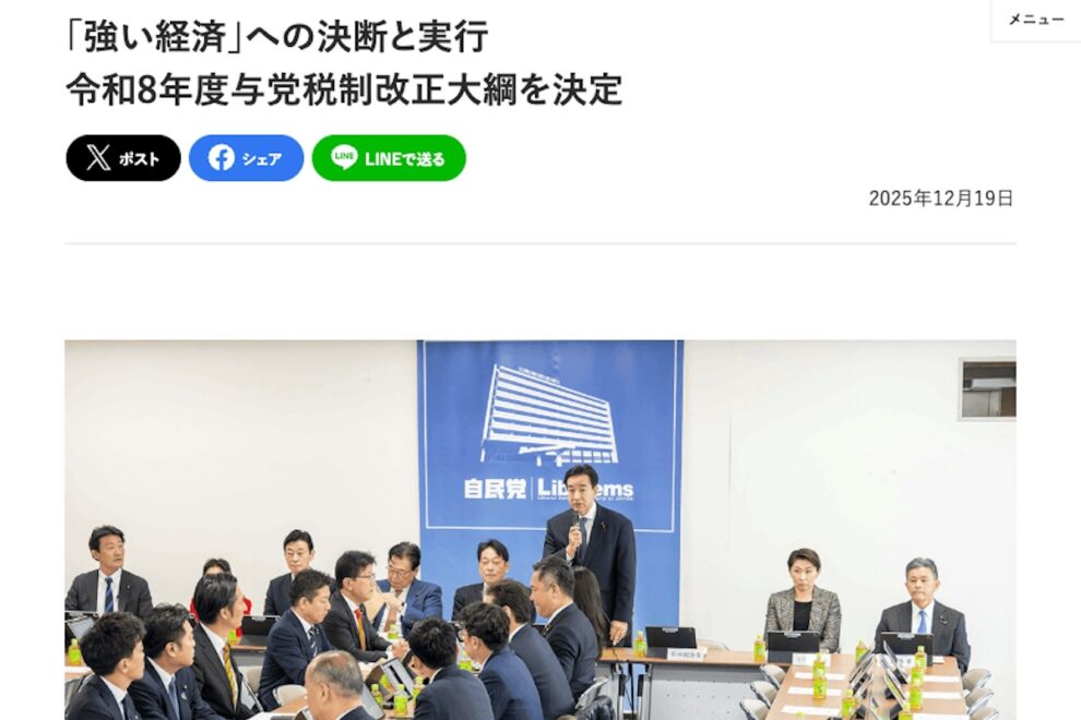 令和8年税制改正大綱公表：暗号資産の税制改正現在地、個人投資家への影響について【クリプタクト寄稿】