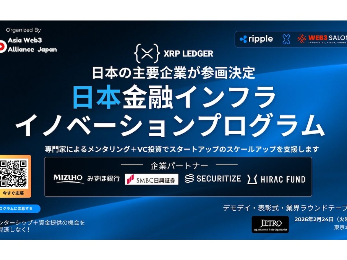 みずほ・SMBC日興も参画、XRPL活用の金融インフラ支援プログラム始動 | NADA NEWS（ナダ・ニュース）