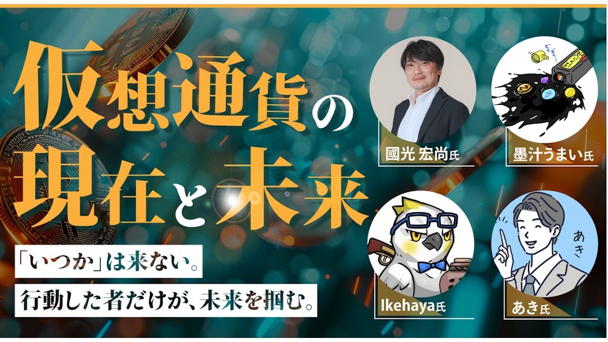 墨汁うまい氏寄稿】仮想通貨の現在と未来 「いつか」は来ない。行動した者だけが、未来を掴む。【サンワード証券主催イベントレポート】 | NADA  NEWS（ナダ・ニュース）