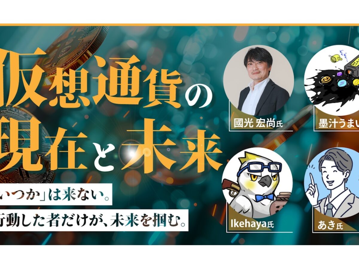 墨汁うまい氏寄稿】仮想通貨の現在と未来 「いつか」は来ない。行動した者だけが、未来を掴む。【サンワード証券主催イベントレポート】 | NADA  NEWS（ナダ・ニュース）
