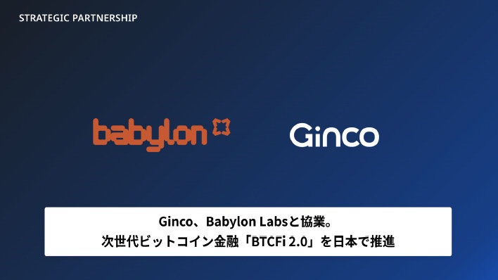 日本の「遊休ビットコイン」を収益資産へ──Ginco、バビロンと提携