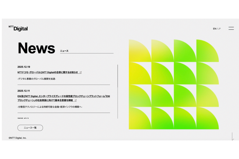 NTT Digital、消滅へ──ドコモ・グローバルに吸収合併