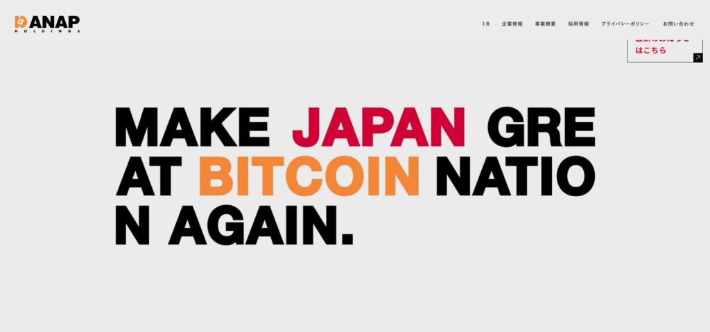 ファッションのANAP、BlockstreamとRWA実証実験を開始へ
