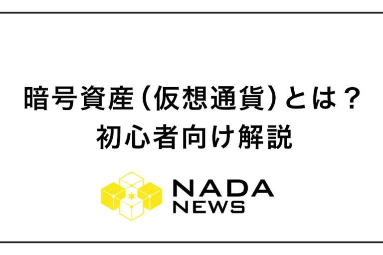 【2026最新】仮想通貨とは？簡単に分かりやすく言うと？初心者向けに解説