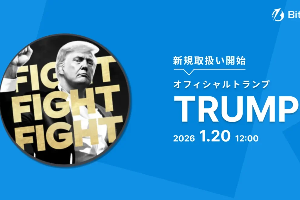 ビットトレード、TRUMPの取り扱いを開始