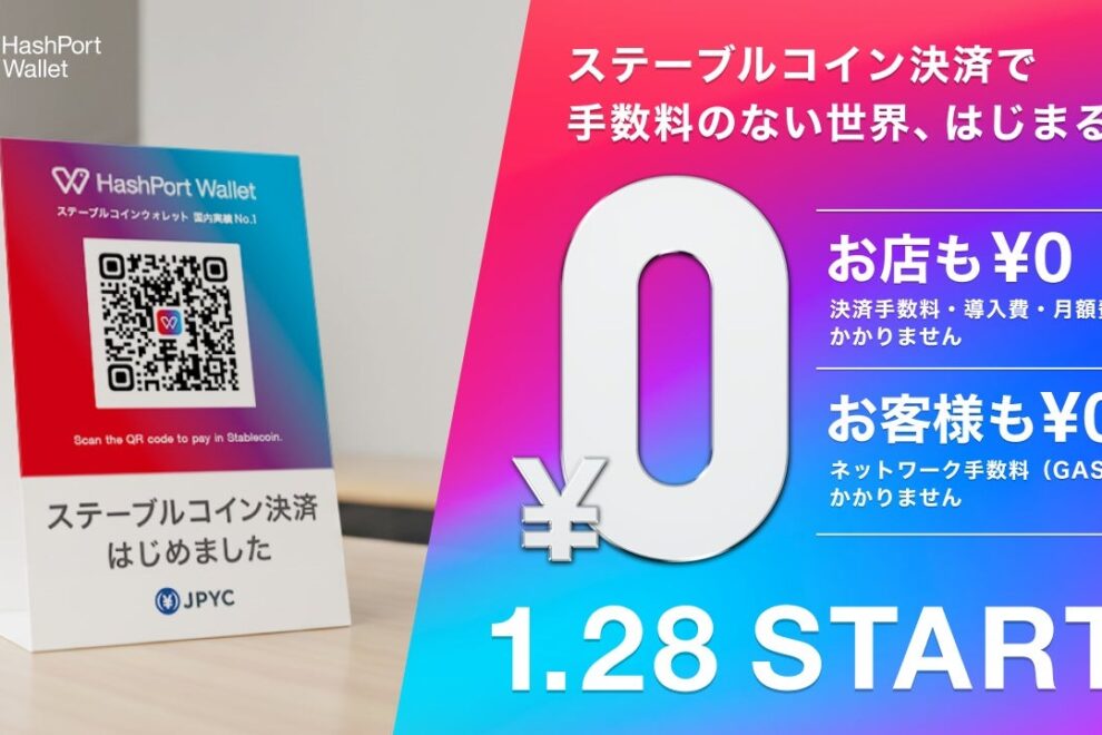 HashPort、手数料無料の企業向けステーブルコイン決済を開始