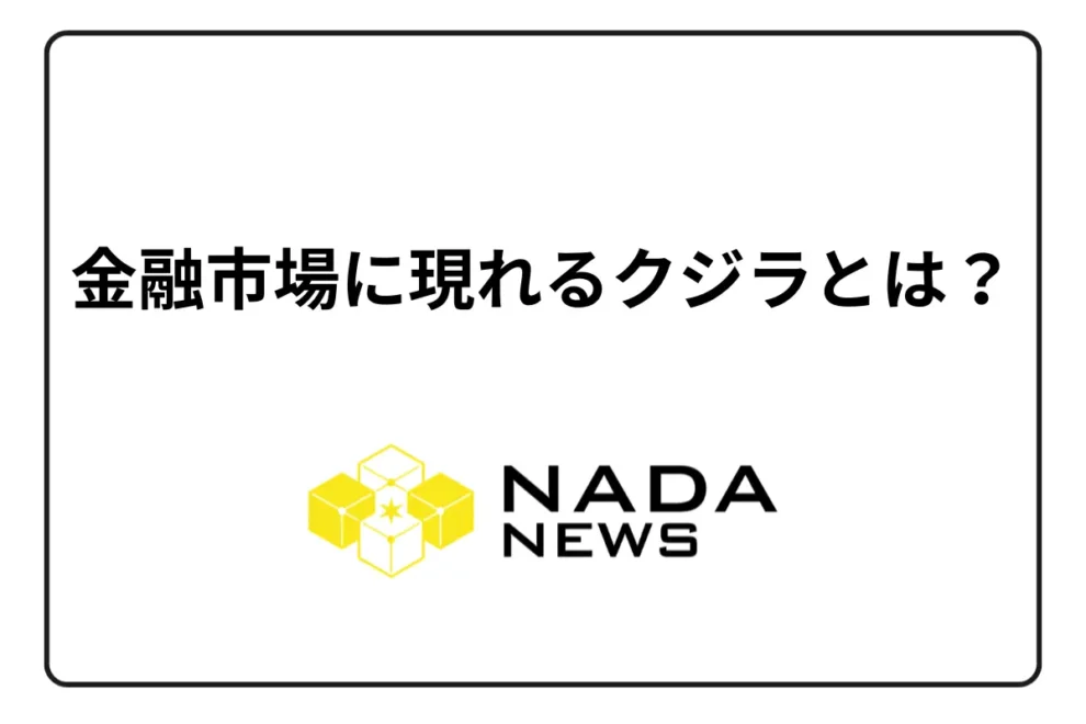 金融市場に現れるクジラとは？ビットコイン市場に大きな影響を与える理由を解説
